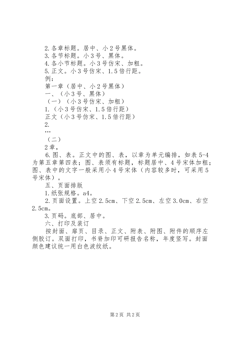 2024年高标准农田可研报告编写格式要求大全_第2页