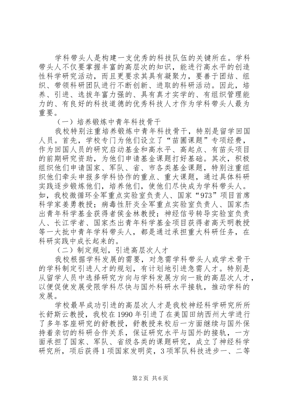 2024年高层次科研调研报告_第2页