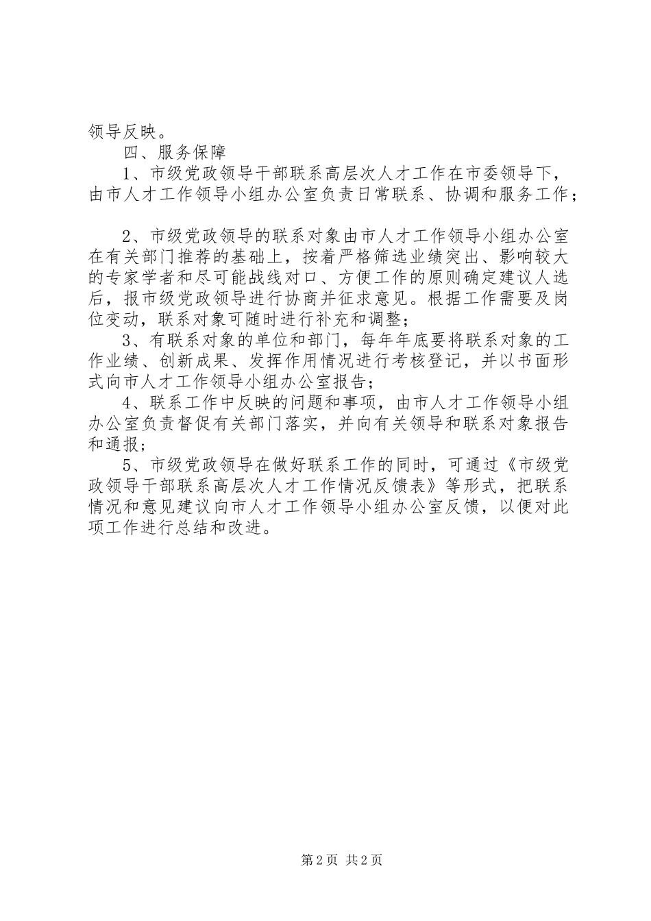 2024年高层次人才制度实施意见_第2页