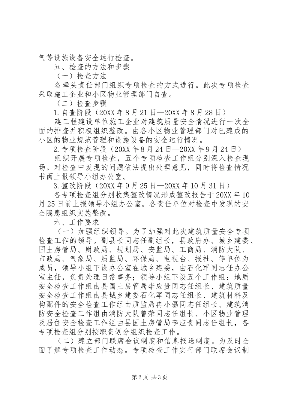 2024年高层建筑居住安全普查方案_第2页
