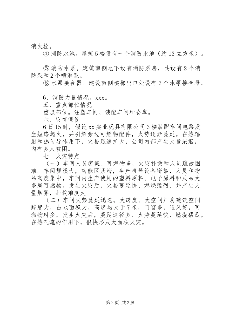 2024年高层建筑演练方案_第2页