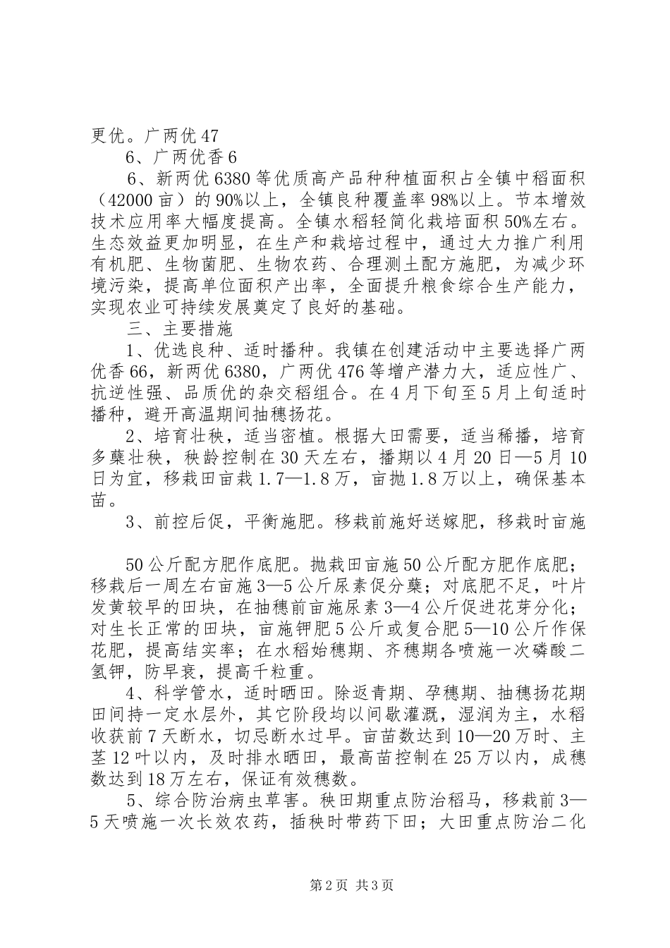 2024年高产创建工作总结_第2页