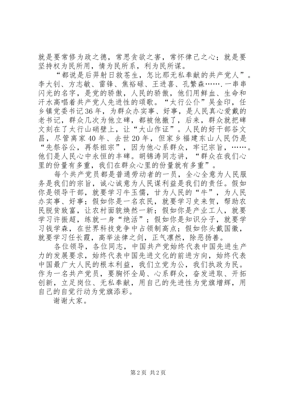 2024年高唱共产党人先进性的赞歌_第2页