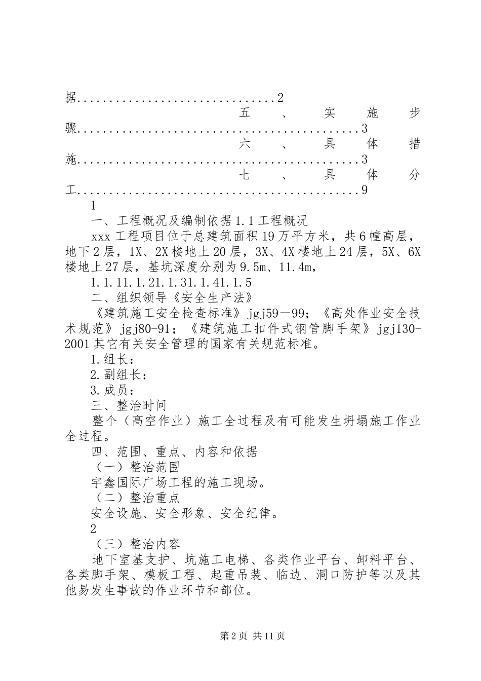 2024年高处坠落专项整治活动总结_第2页