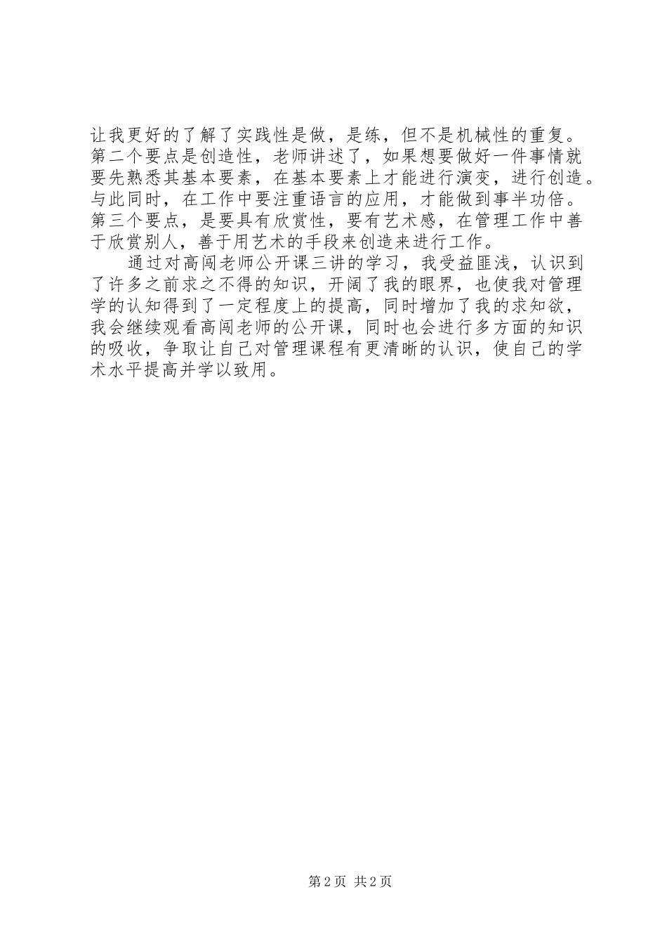 2024年高闯走进管理的世界公开课观后感_第2页