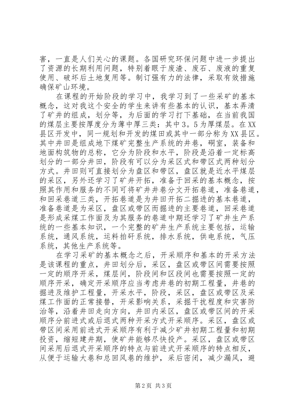 2024年高等采矿学感想_第2页