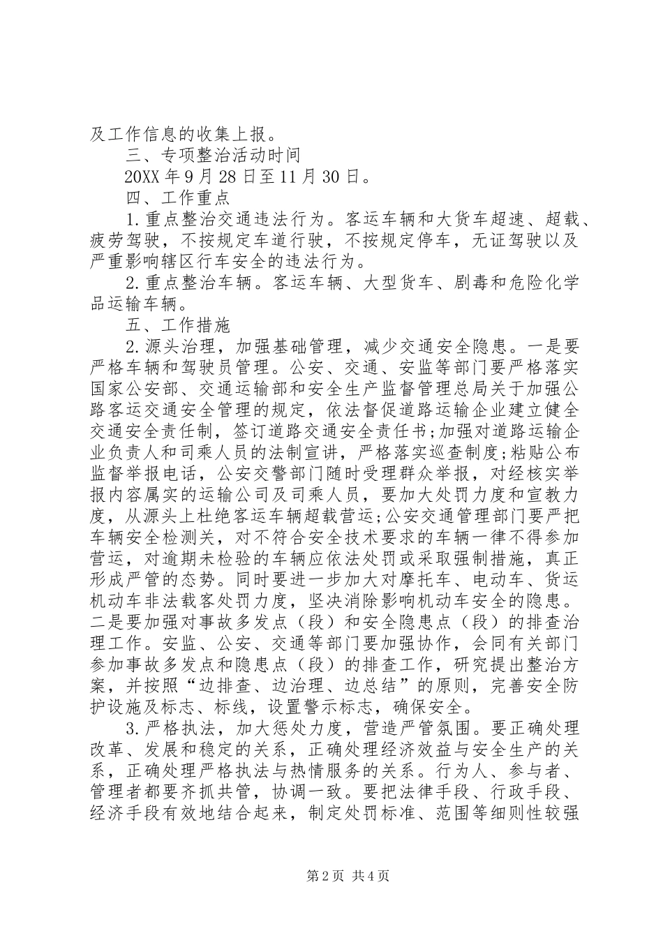 2024年高等级公路专项整治实施方案_第2页
