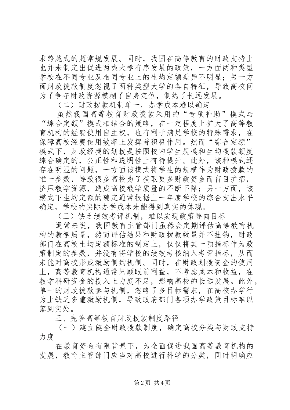 2024年高等教育财政拨款制度完善研究_第2页