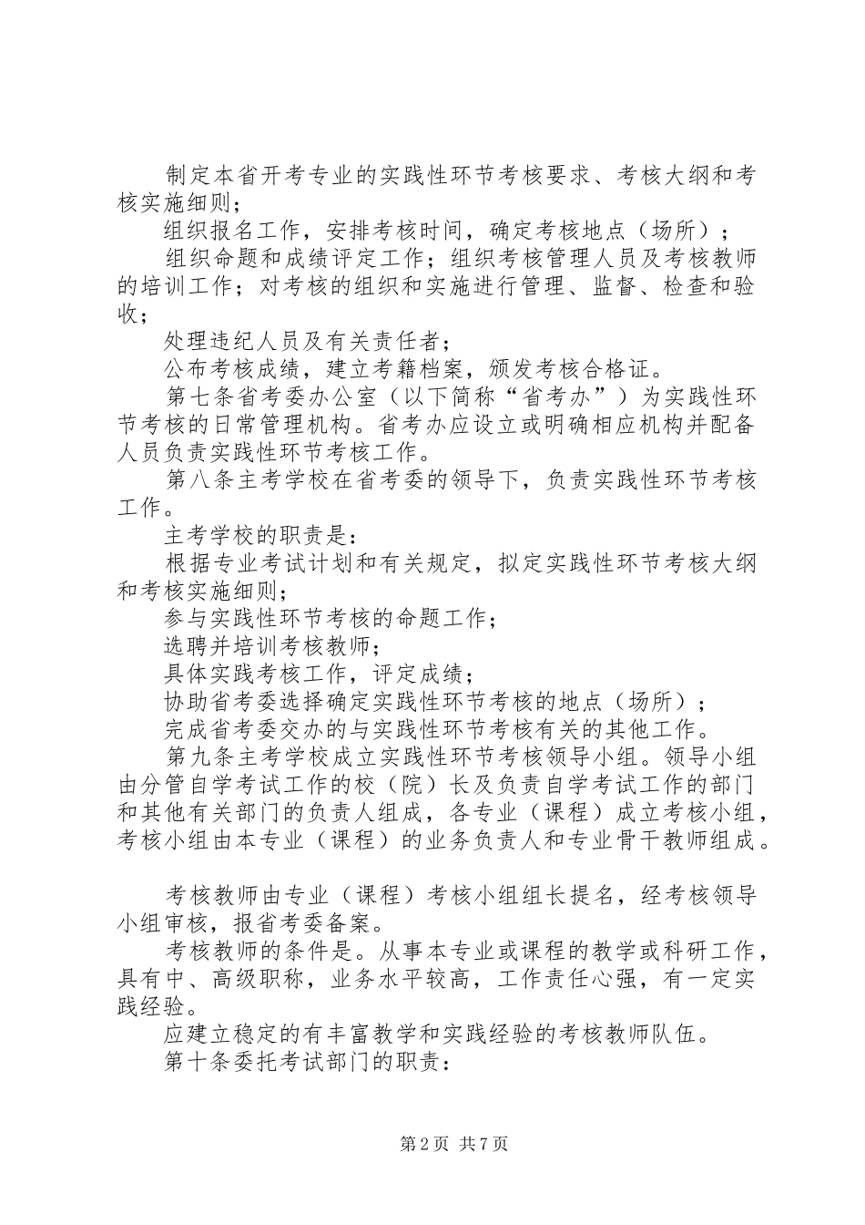 2024年高等教育环节考核管理制度_第2页