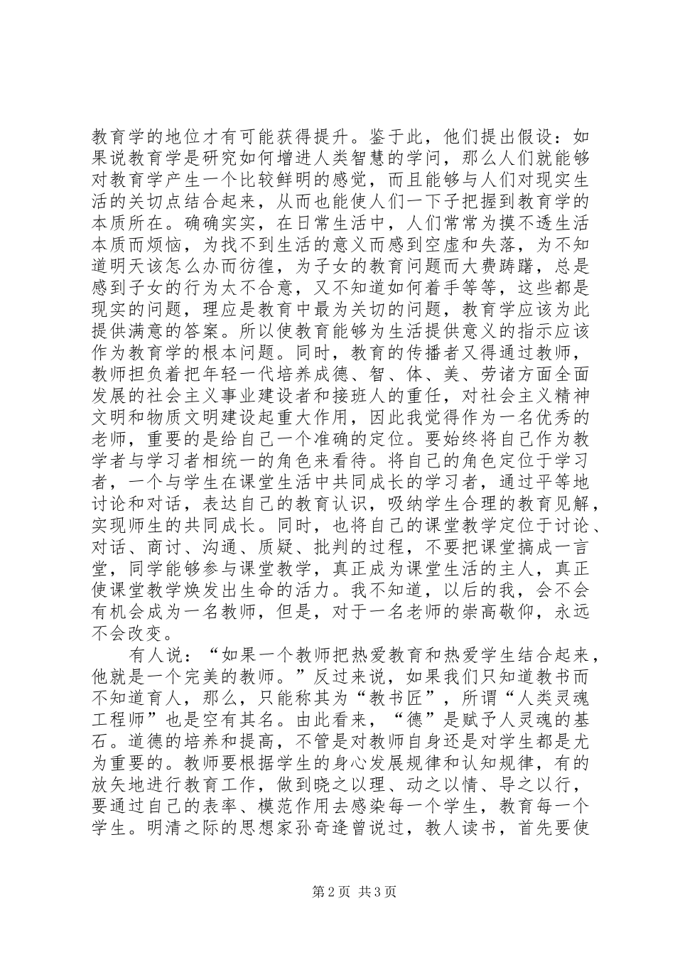 2024年高等教育学心得体会_第2页