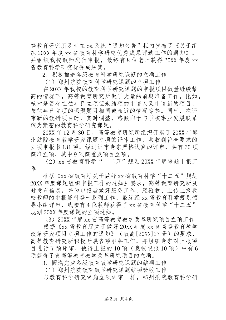 2024年高等教育研究所学年工作总结_第2页