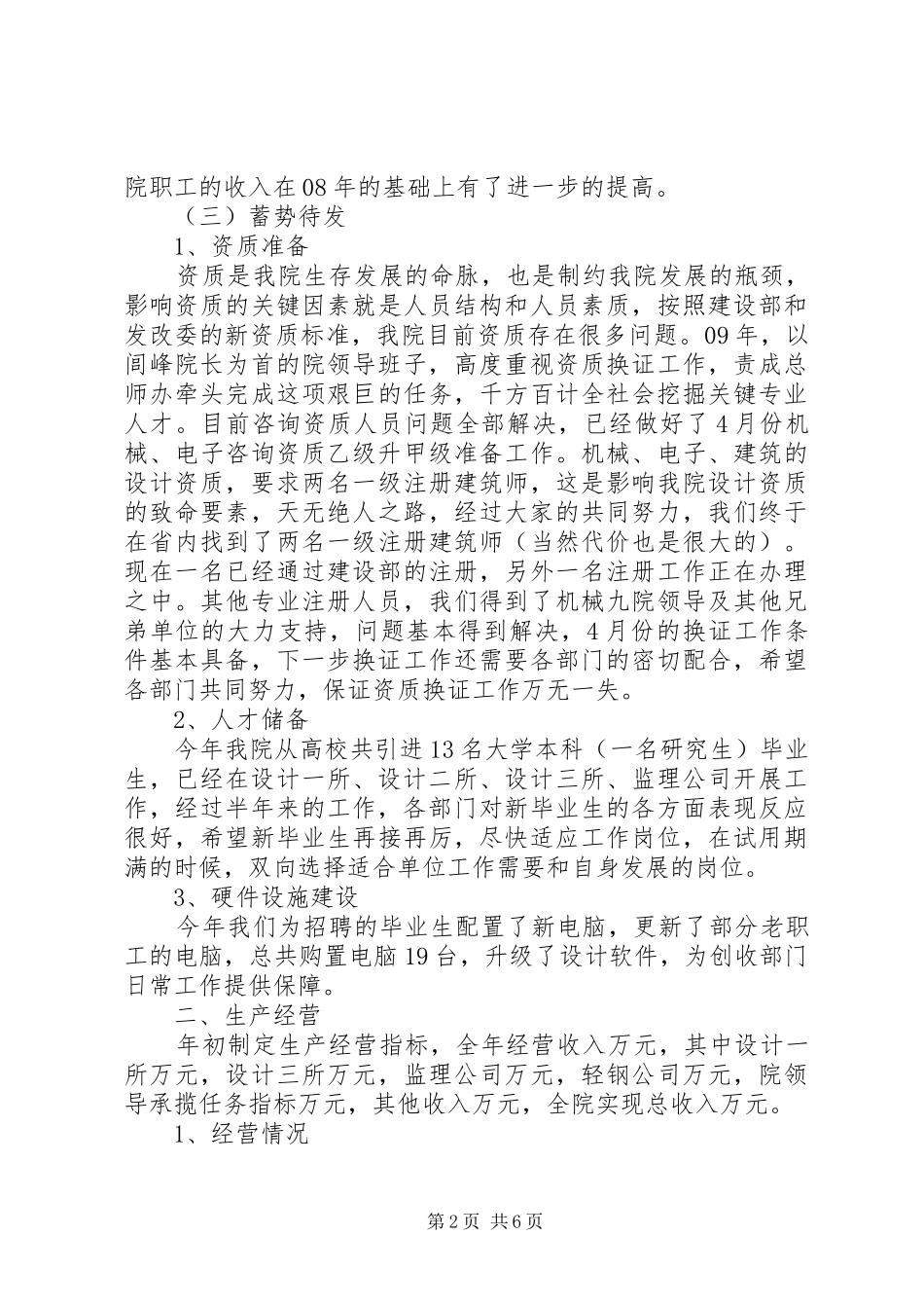 2024年高等院校年度工作总结_第2页