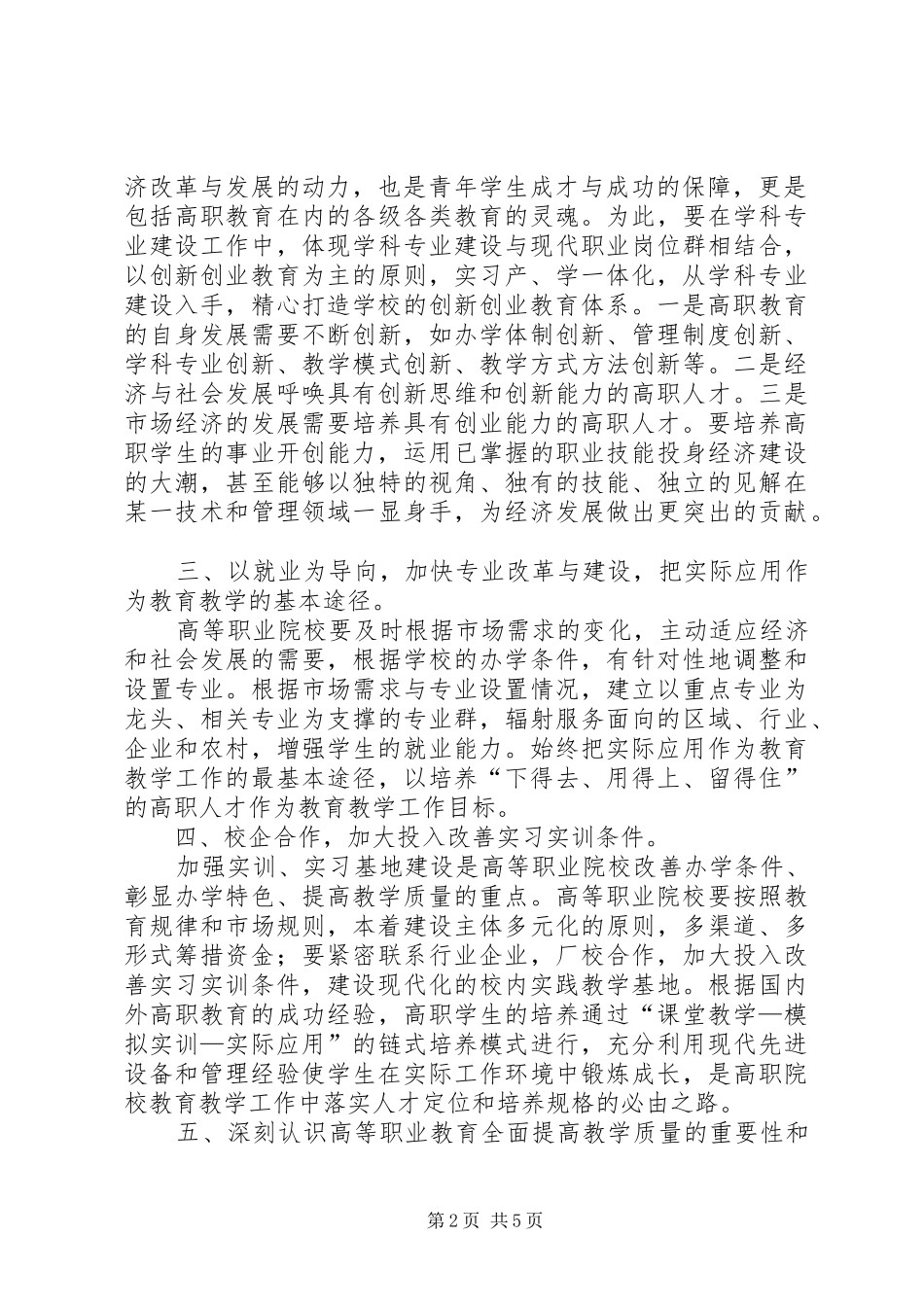 2024年高等职业教育总结范文大全_第2页