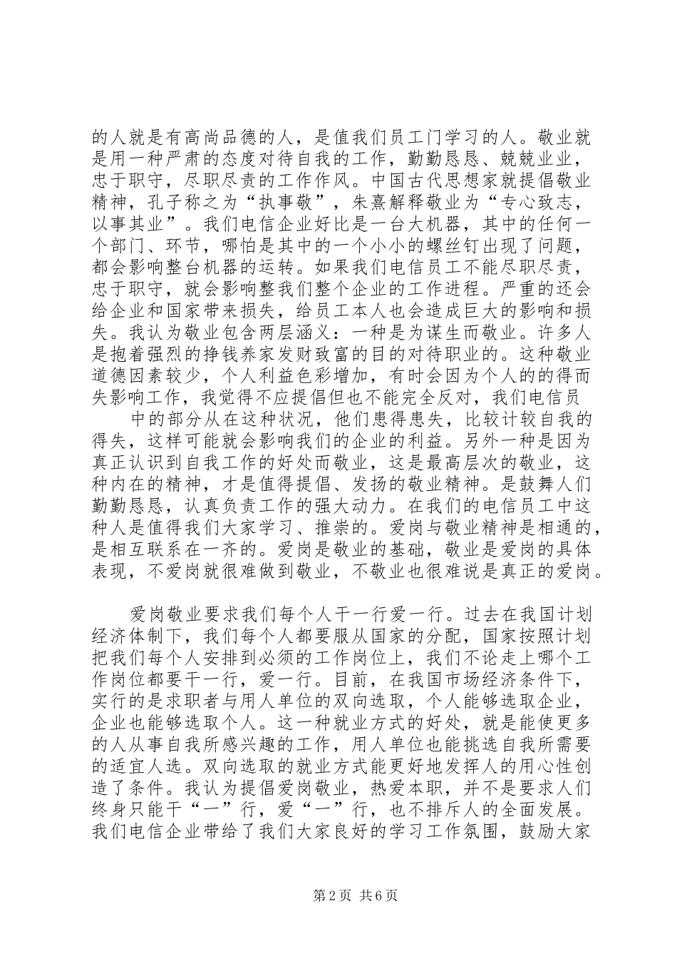 2024年高度的敬业精神心得_第2页