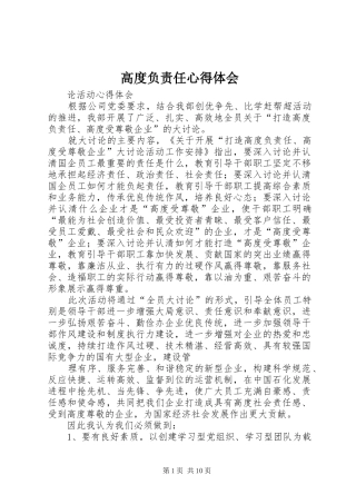 2024年高度负责任心得体会
