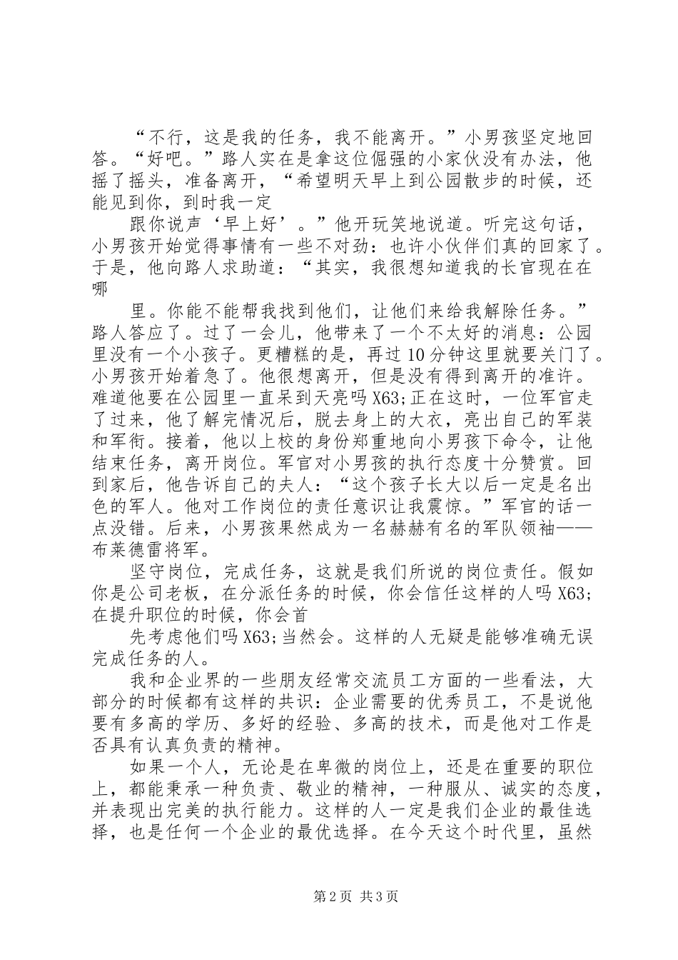 2024年高度责任心读后心得体会_第2页