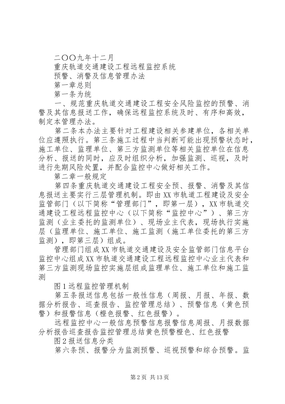 2024年高额预警制度警_第2页