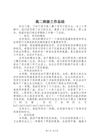 2024年高二班级工作总结