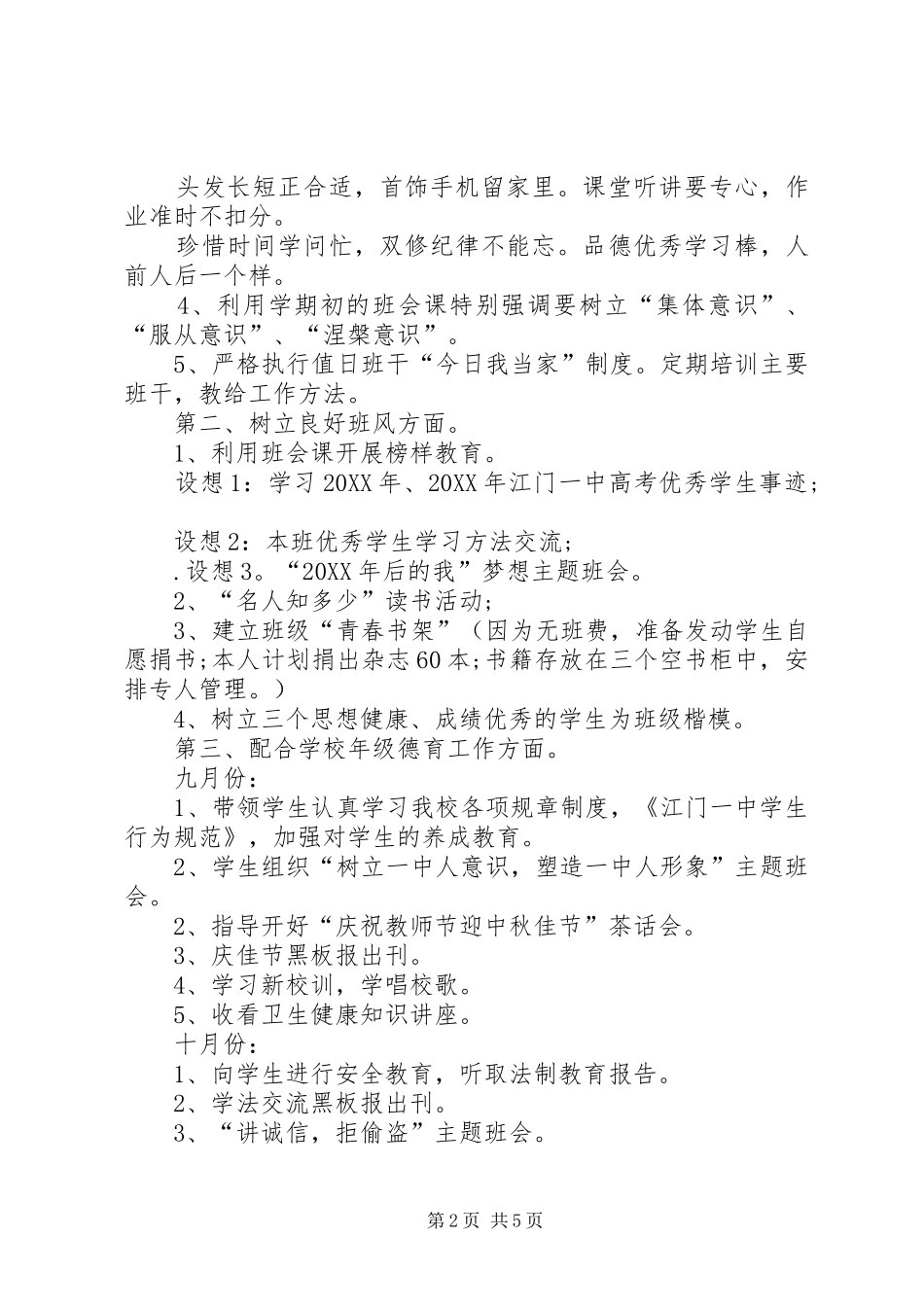 2024年高二班主任的工作计划范文_第2页