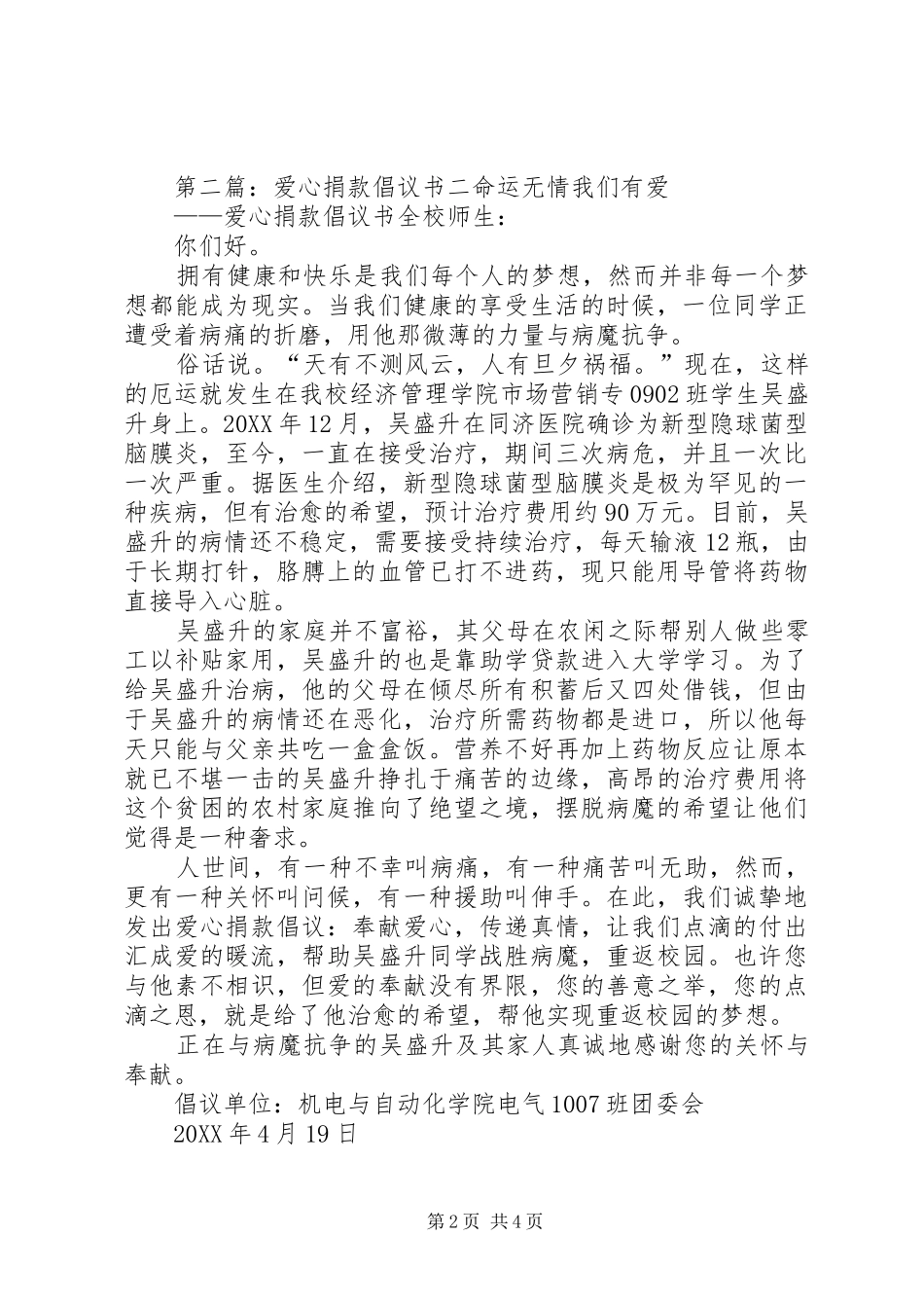 2024年高二二班捐款倡议书_第2页