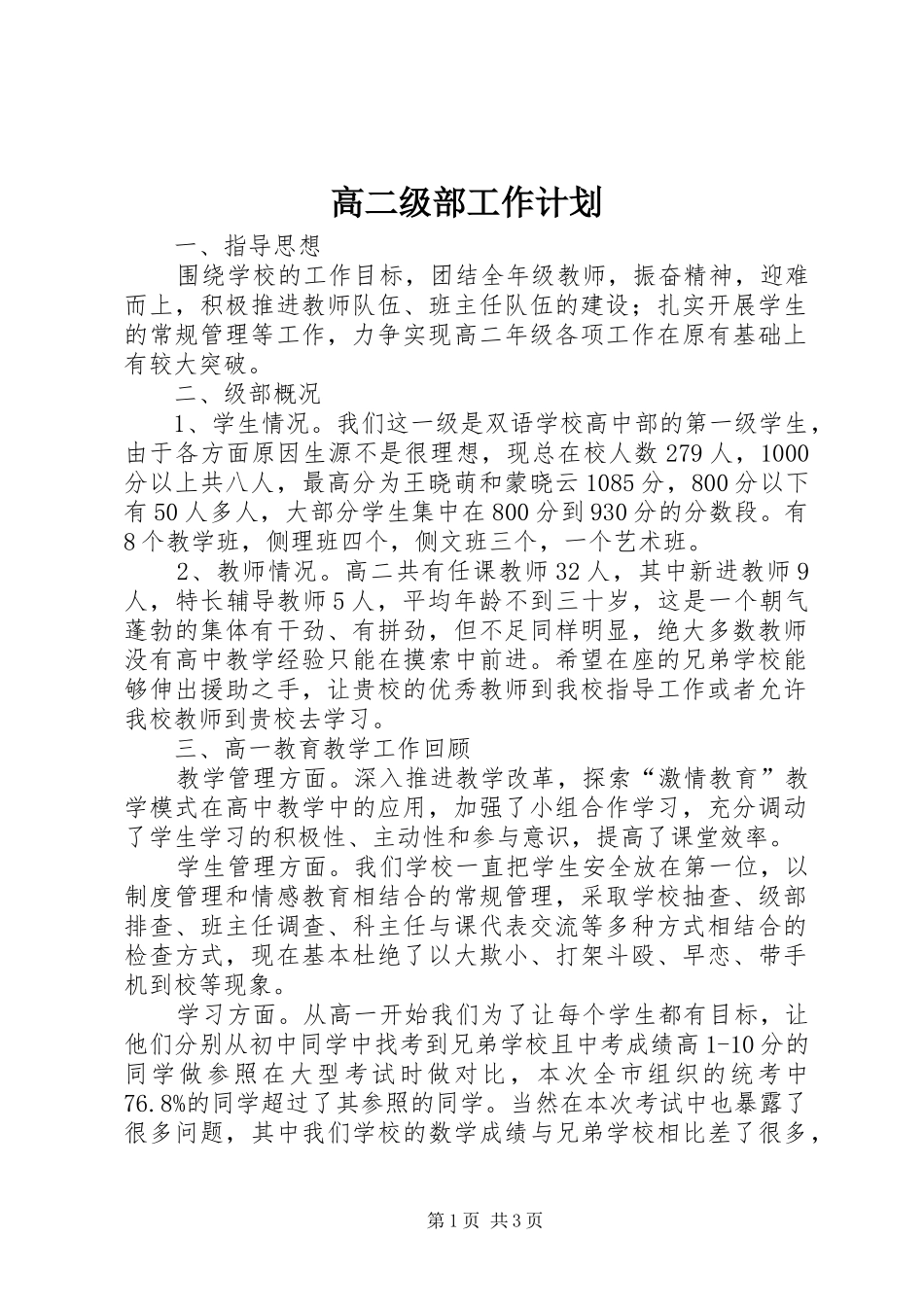 2024年高二级部工作计划_第1页
