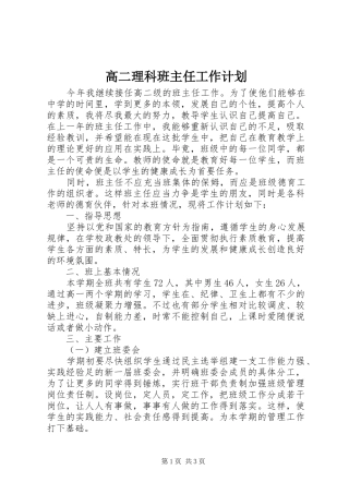 2024年高二理科班主任工作计划