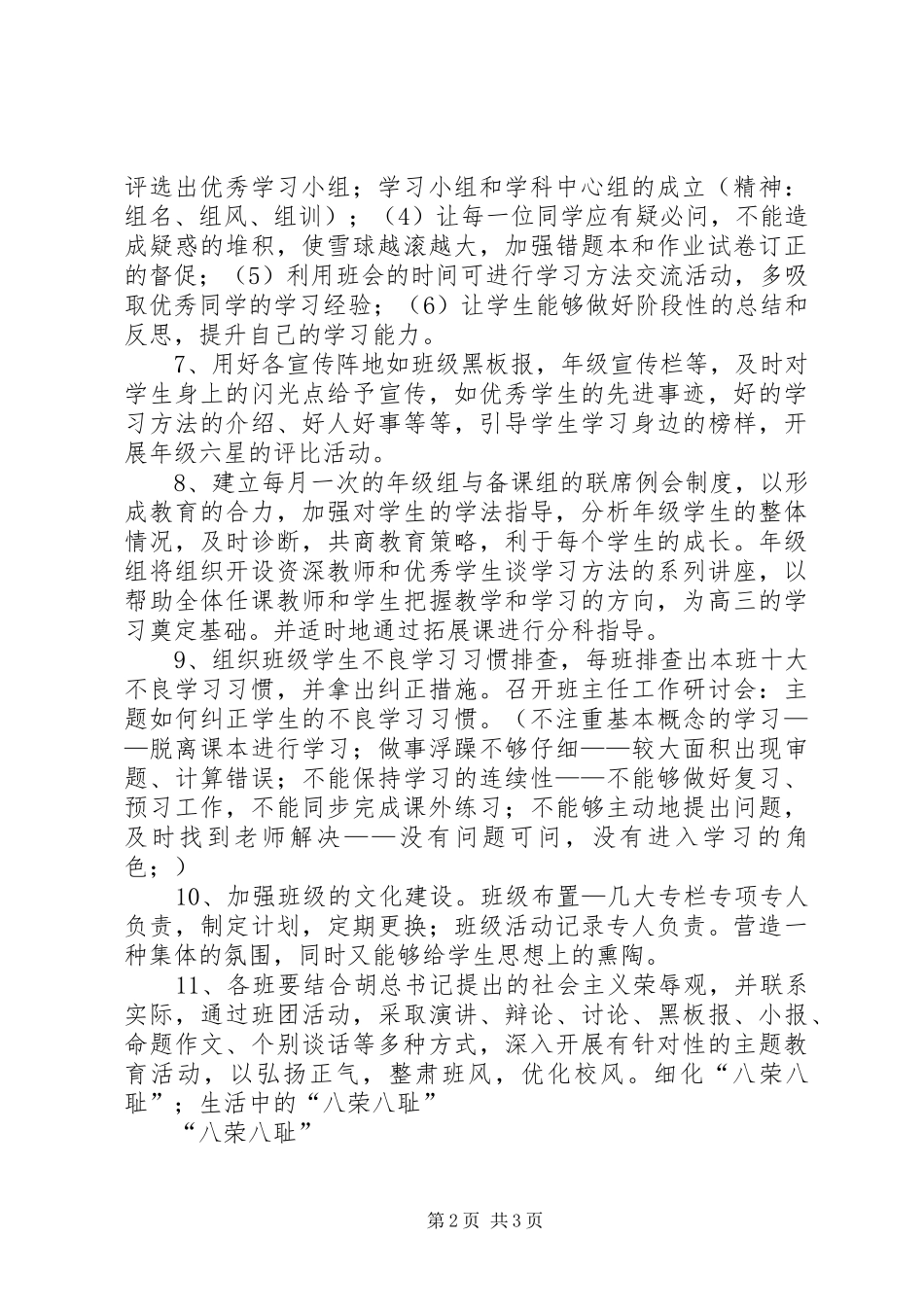 2024年高二年级期中考试前工作计划_第2页