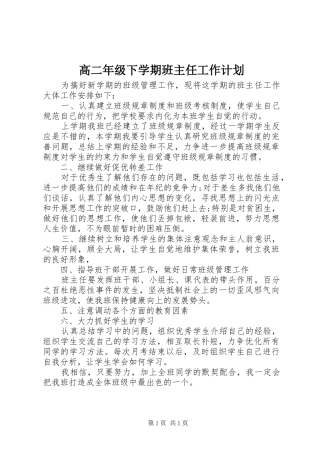 2024年高二年级下学期班主任工作计划