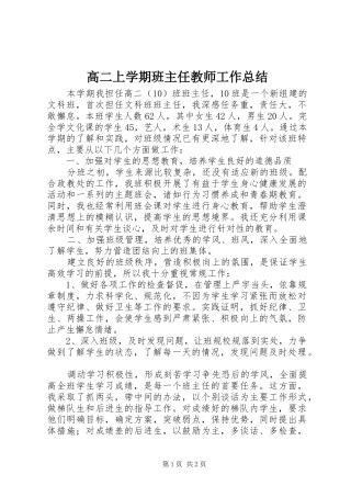 2024年高二上学期班主任教师工作总结