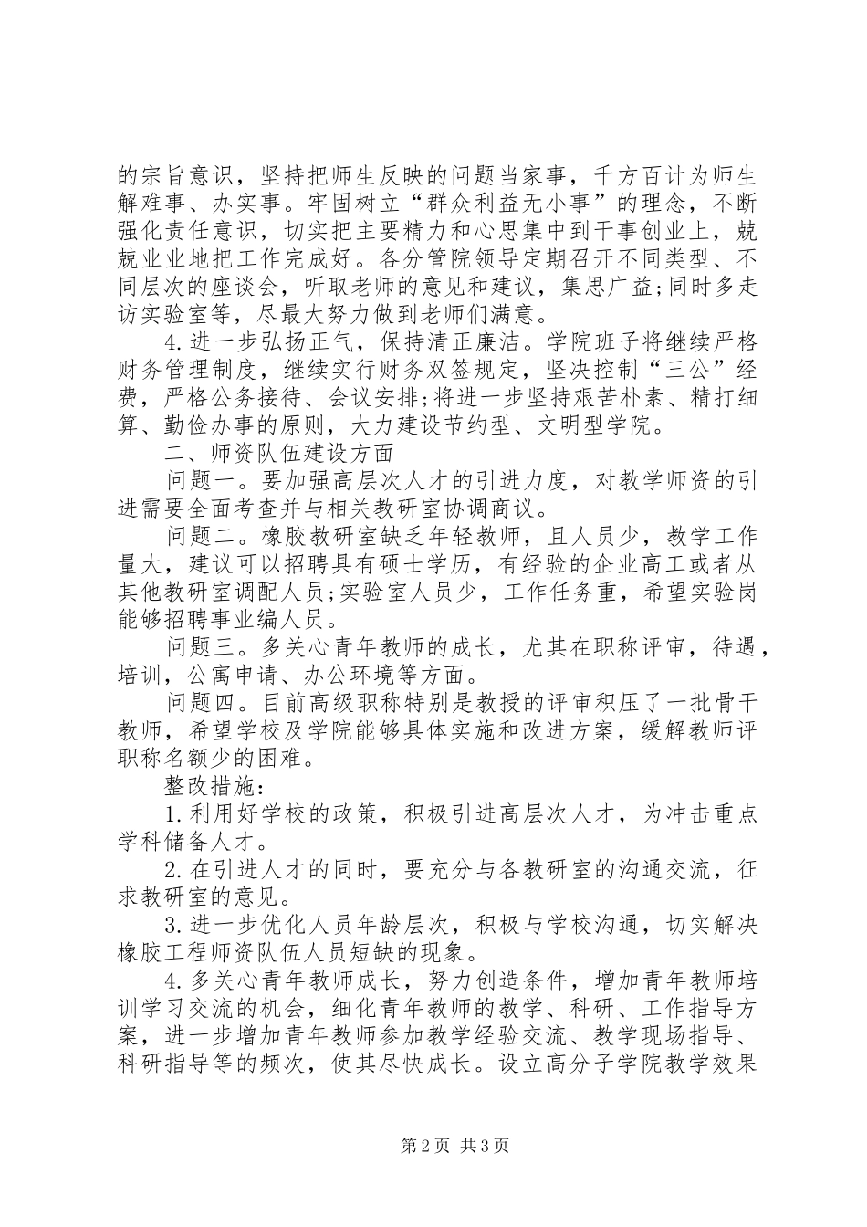 2024年高分子学院查摆问题及制定整改措施情况汇报_第2页