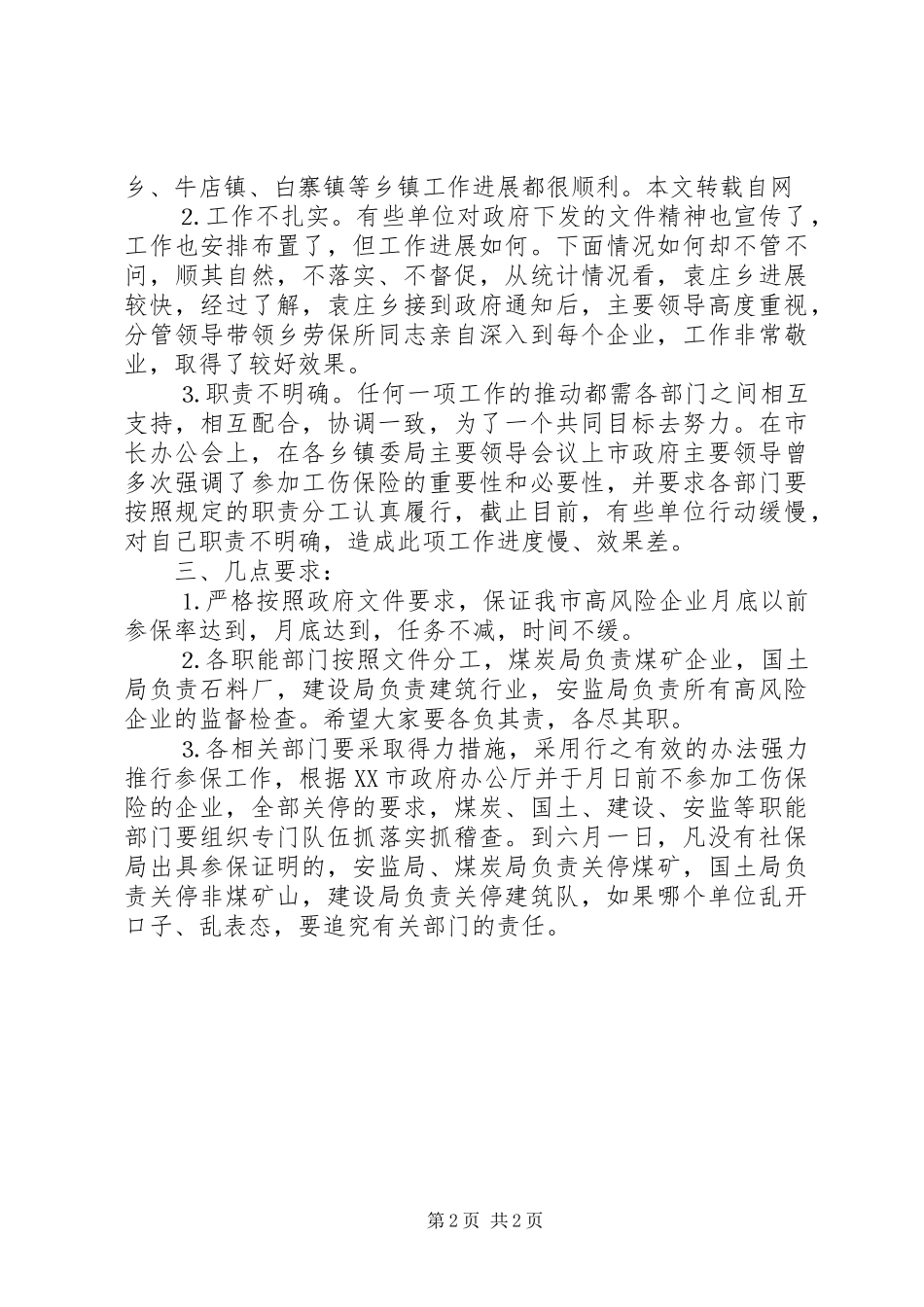 2024年高风险企业参加工伤保险工作情况汇报_第2页