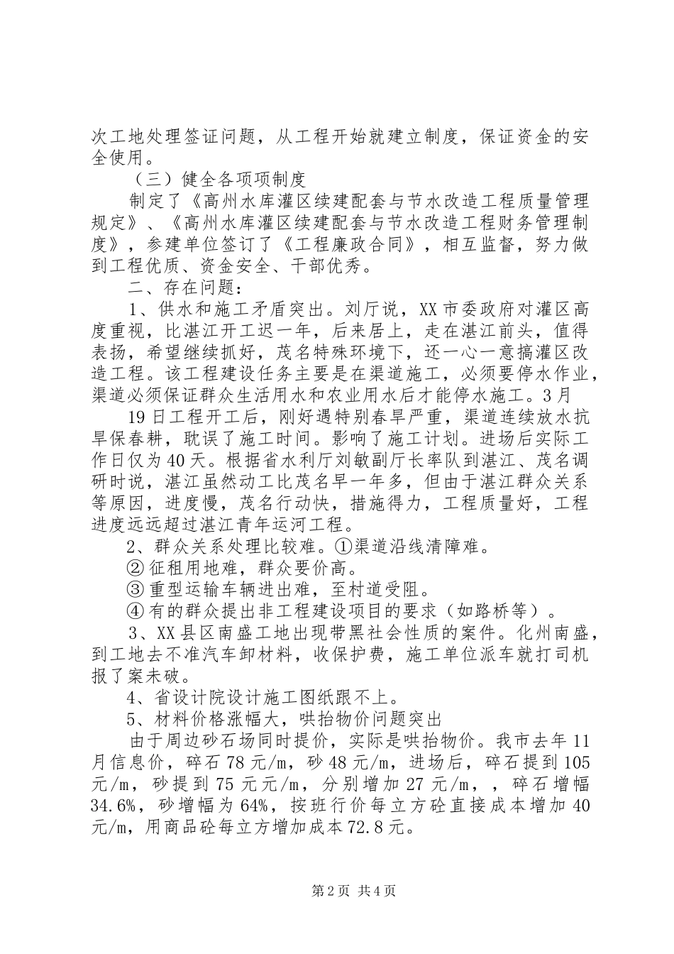 2024年高关灌区续建配套与节水改造工程调研报告_第2页