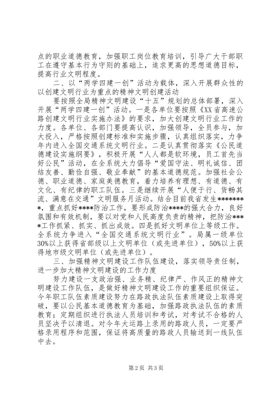 2024年高管局精神文明工作计划_第2页