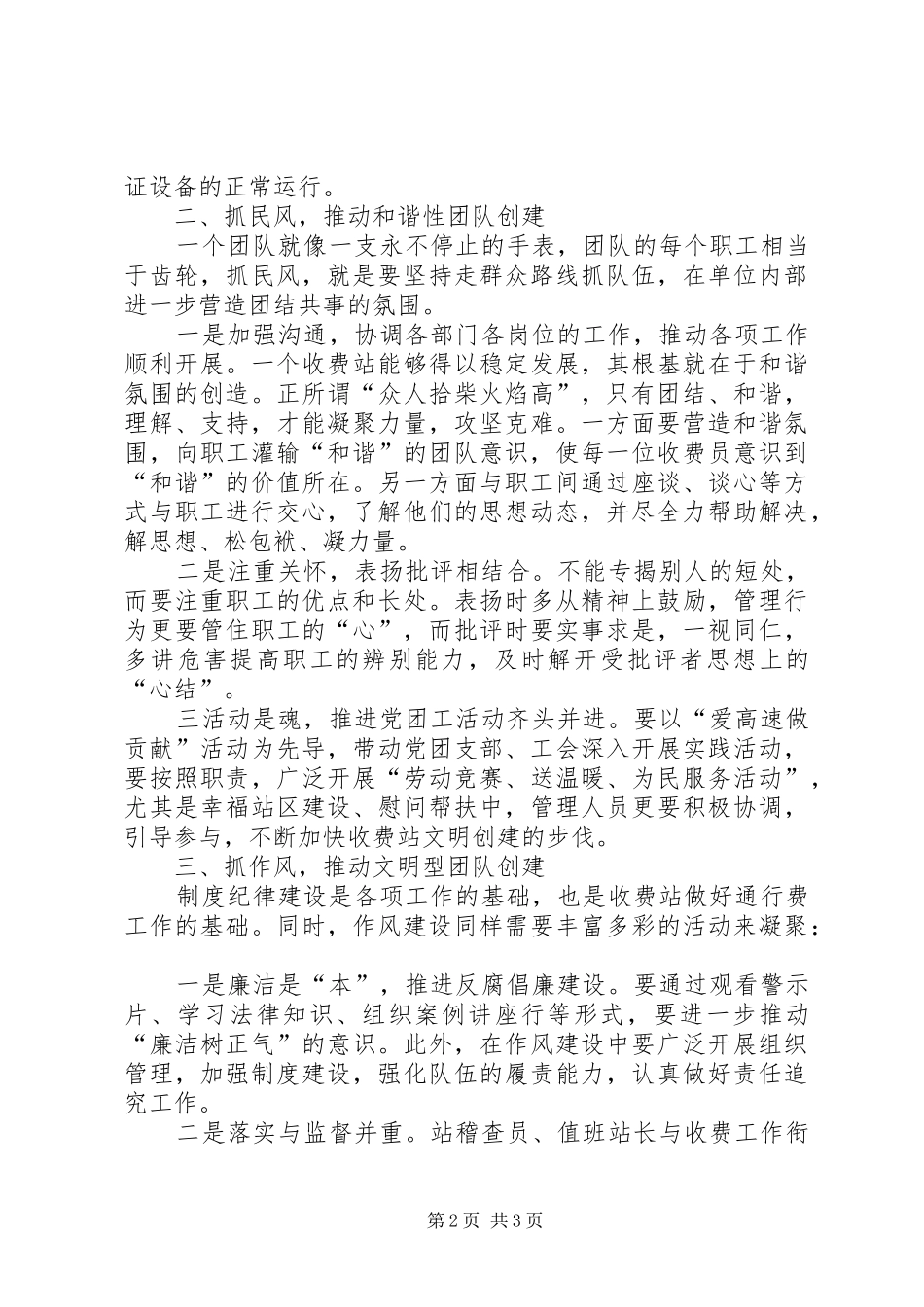 2024年高管局收费业务培训有感_第2页