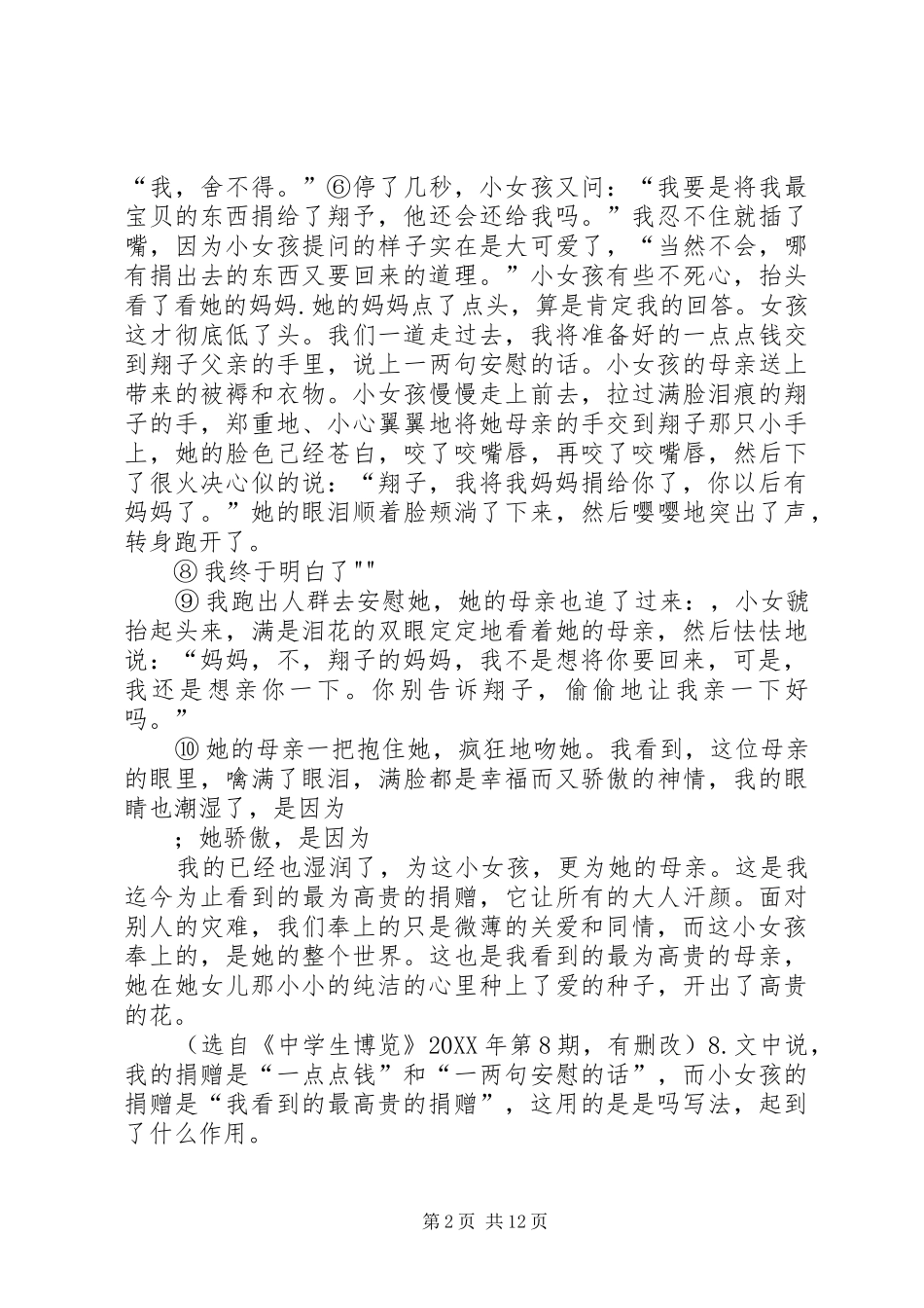 2024年高贵的捐赠读后感_第2页