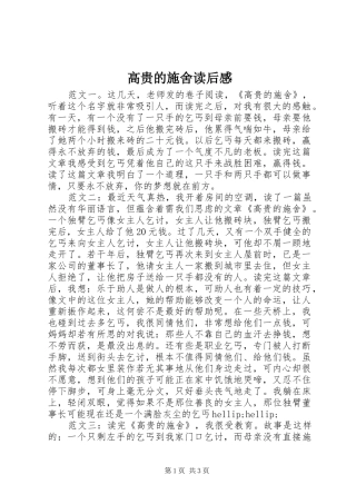 2024年高贵的施舍读后感