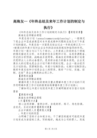 2024年高海友年终总结及来年工作计划的制定与执行