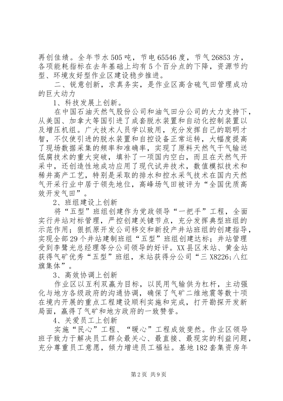 2024年高含硫气田管理调研报告_第2页