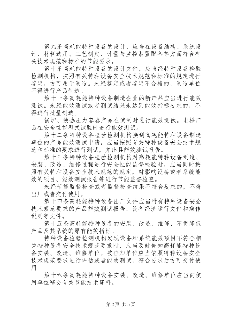 2024年高耗能特种设备节能监督管理制度_第2页