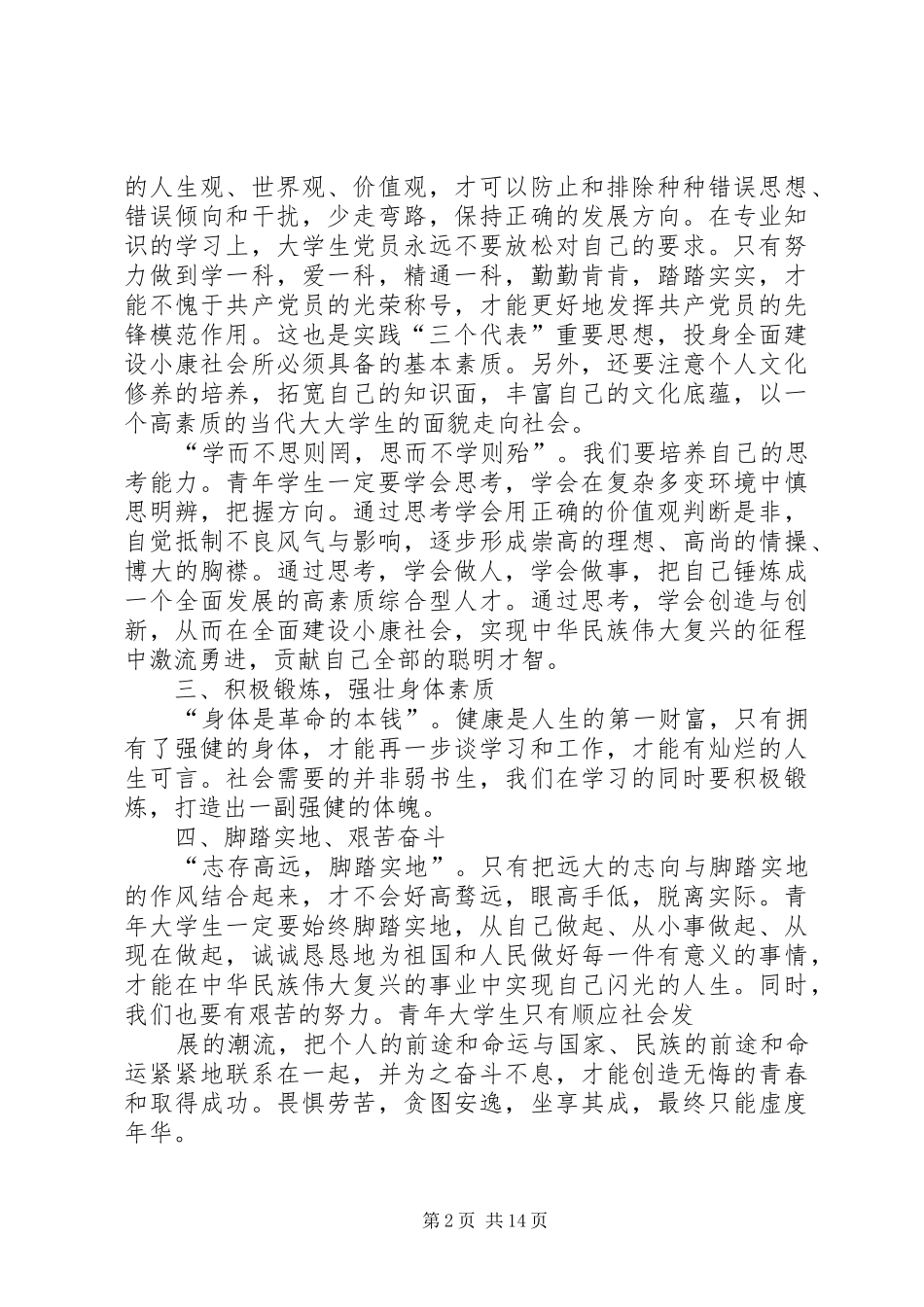 2024年高级党校结业报告_第2页