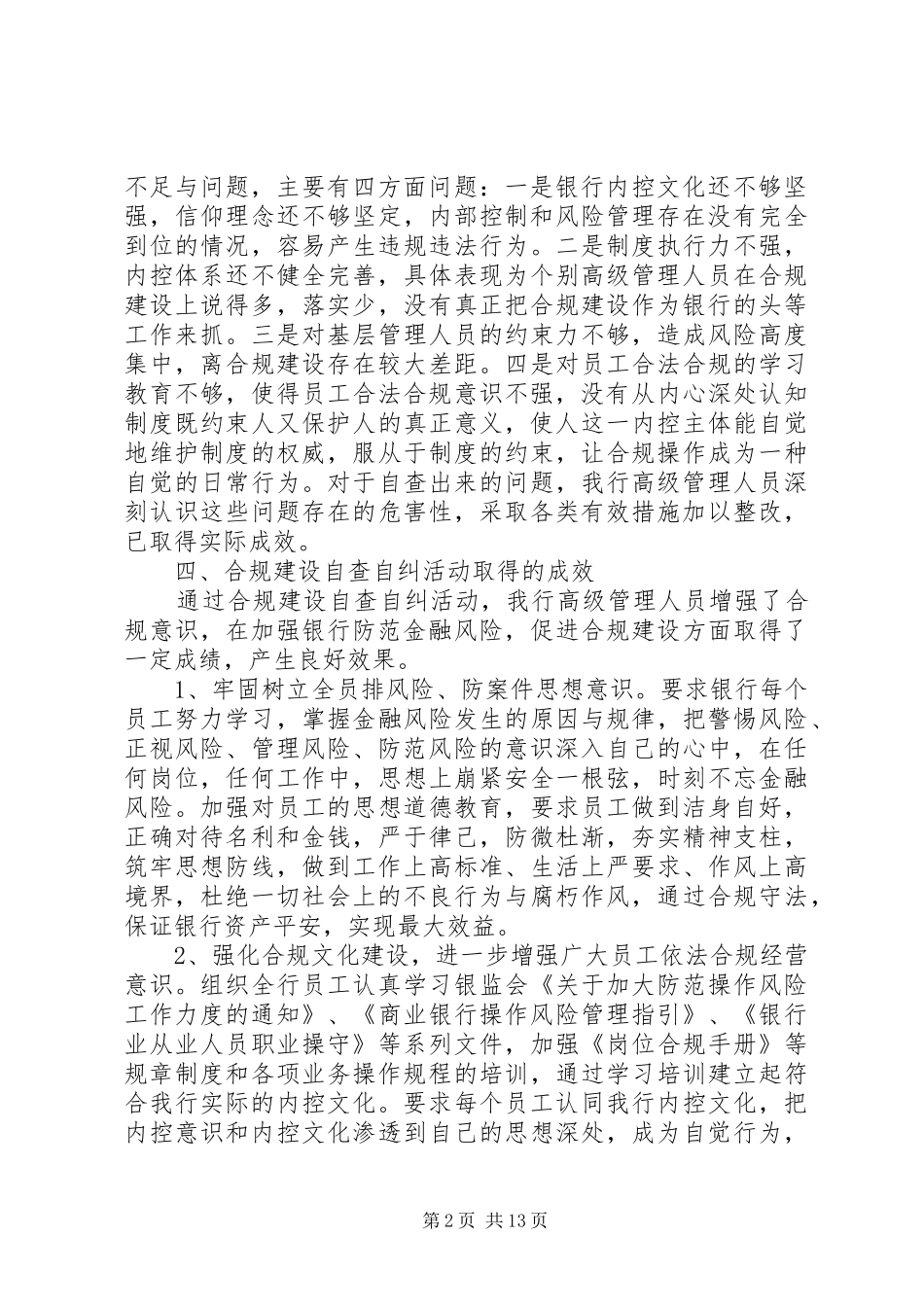 2024年高级管理人员合规建设的工作总结汇报_第2页
