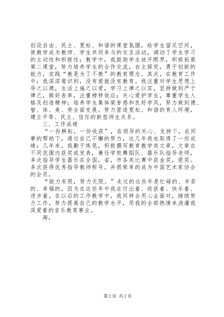 2024年高级教师就职汇报_第2页