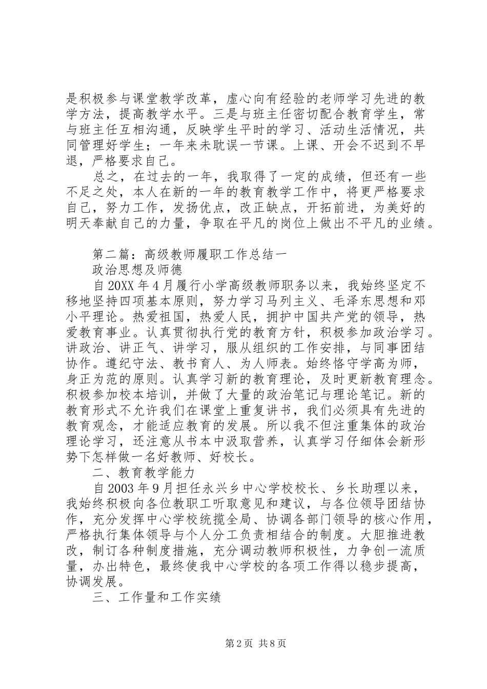 2024年高级教师履职工作总结_第2页