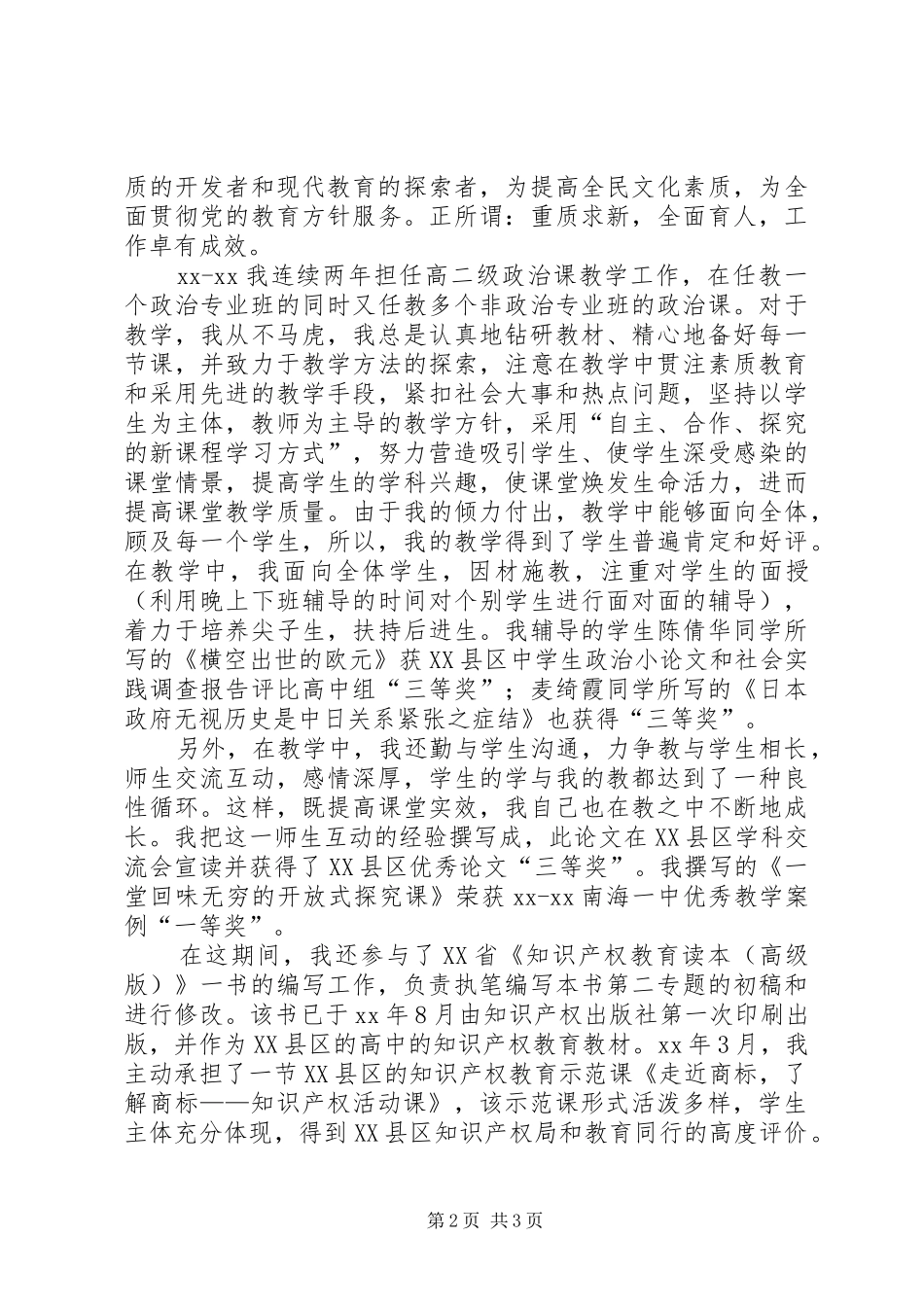 2024年高级教师评职工作总结_第2页
