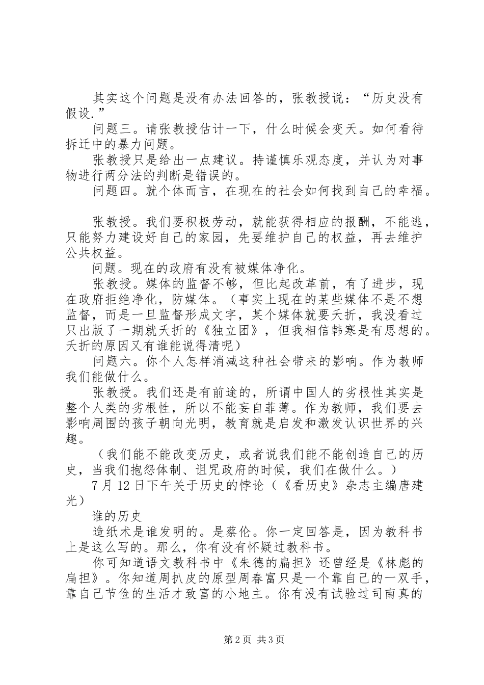 2024年高级教师研修班总结反思_第2页