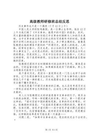 2024年高级教师研修班总结反思