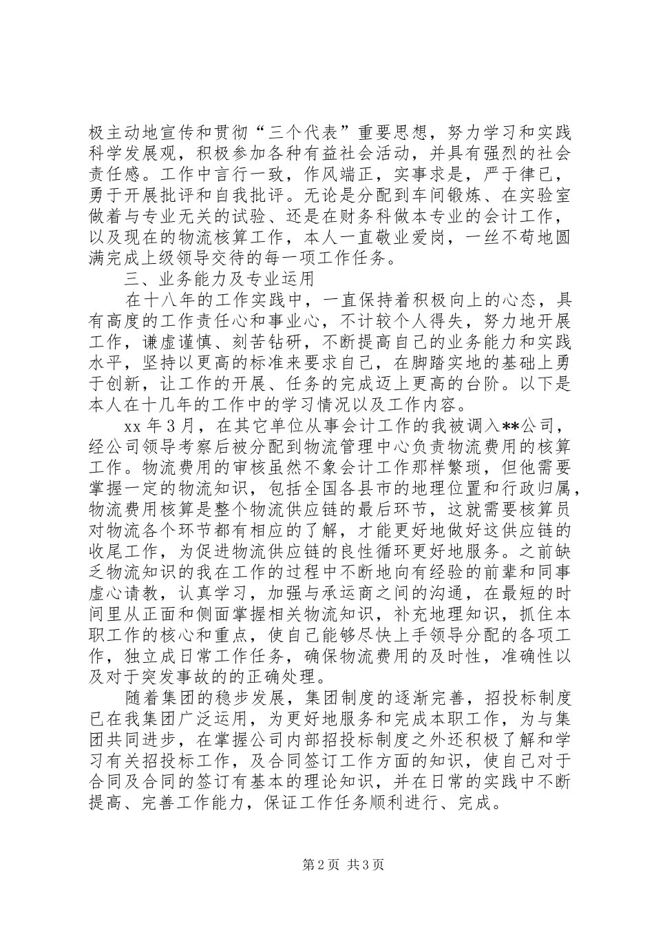 2024年高级经济师年度个人工作总结范文_第2页