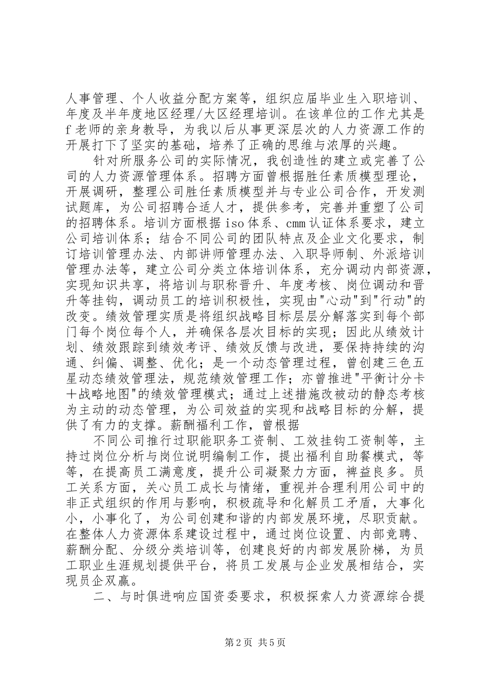 2024年高级经济师评审时政治思想和业务工作总结_第2页