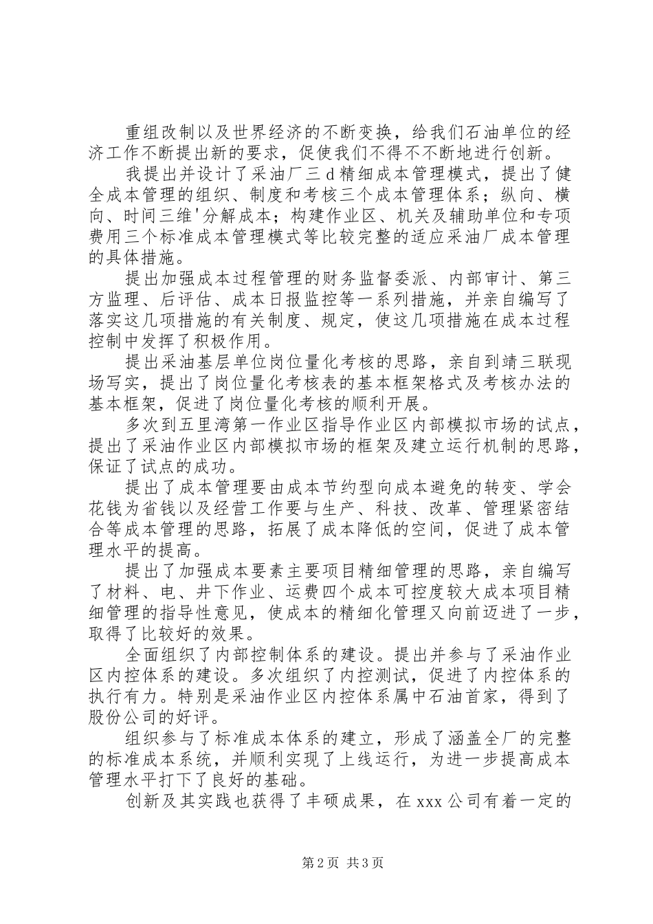 2024年高级经济师职称述职报告_第2页