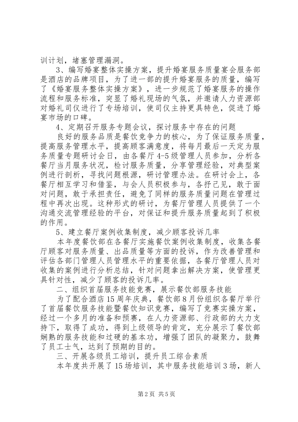 2024年高级酒店工作总结范文_第2页